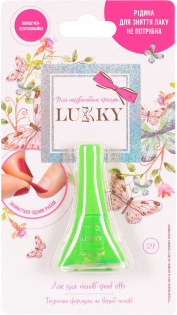 Фото - Лак для ногтей Lukky зеленый 5,5 мл (T11174)
