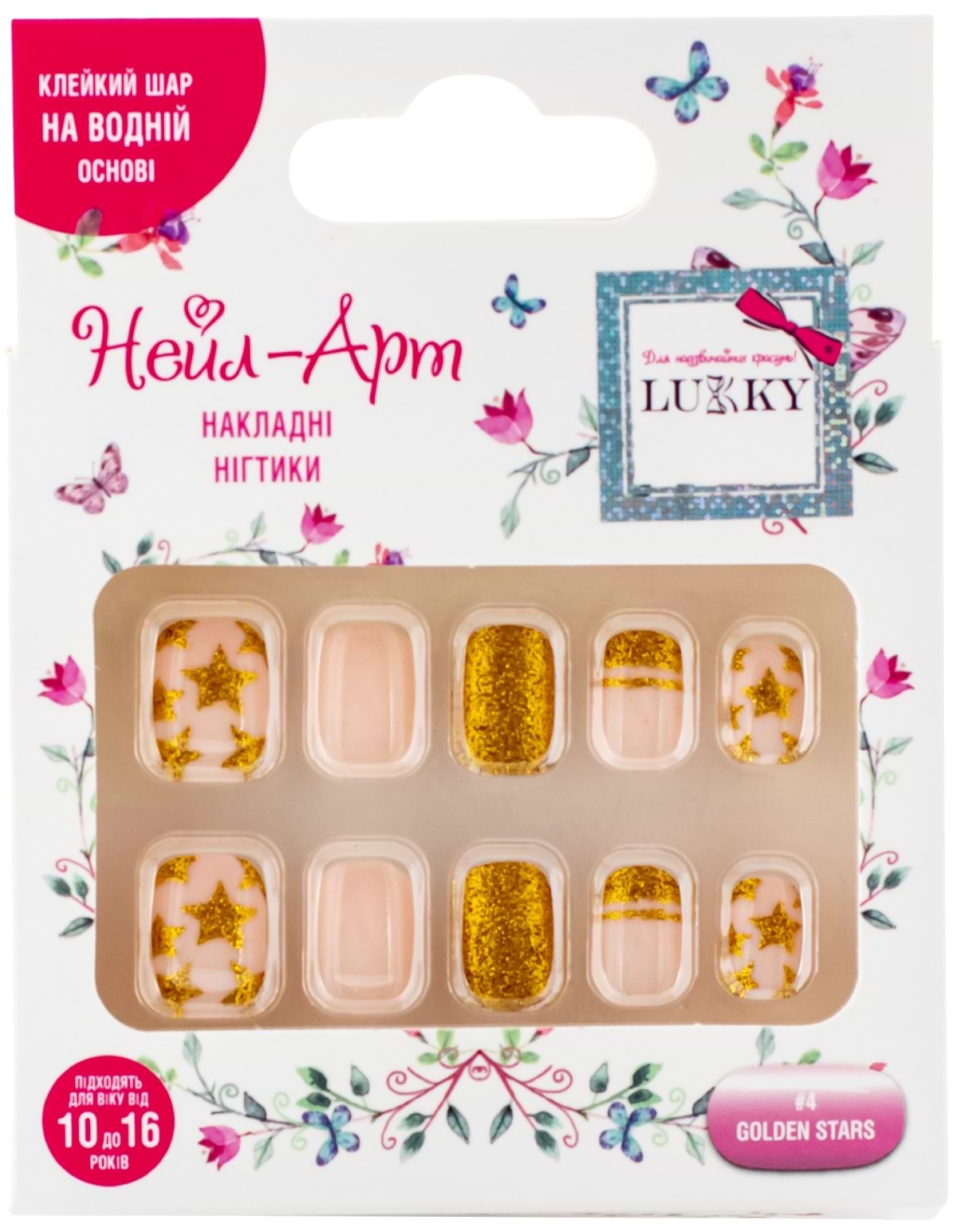 Набор для ногтей Lukky Golden Stars 10 шт. (T20799)