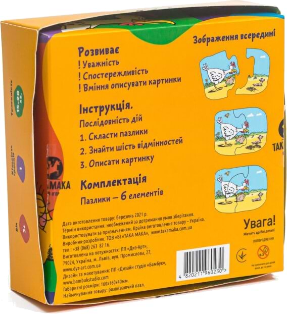 Фото - Настольная игра (до 2 лет) Taka Maka Собачка (6 эл) - найди отличия (170001-UA)