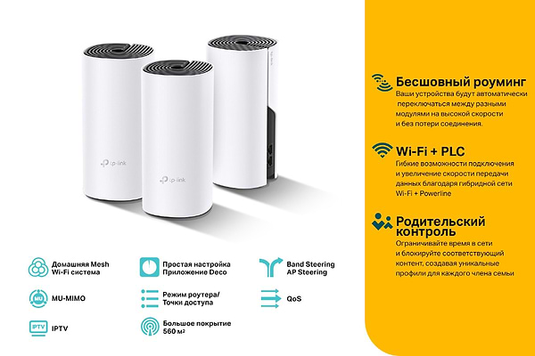 Фото - MESH система WiFi5 TP-Link Mesh Deco P9 3 шт.