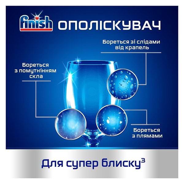 Фото - Ополаскиватель Finish 800мл/3556
