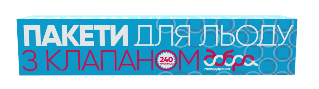 Пакети для льоду Добра господарочка 240 шт. (4820086520362) - Фото 1