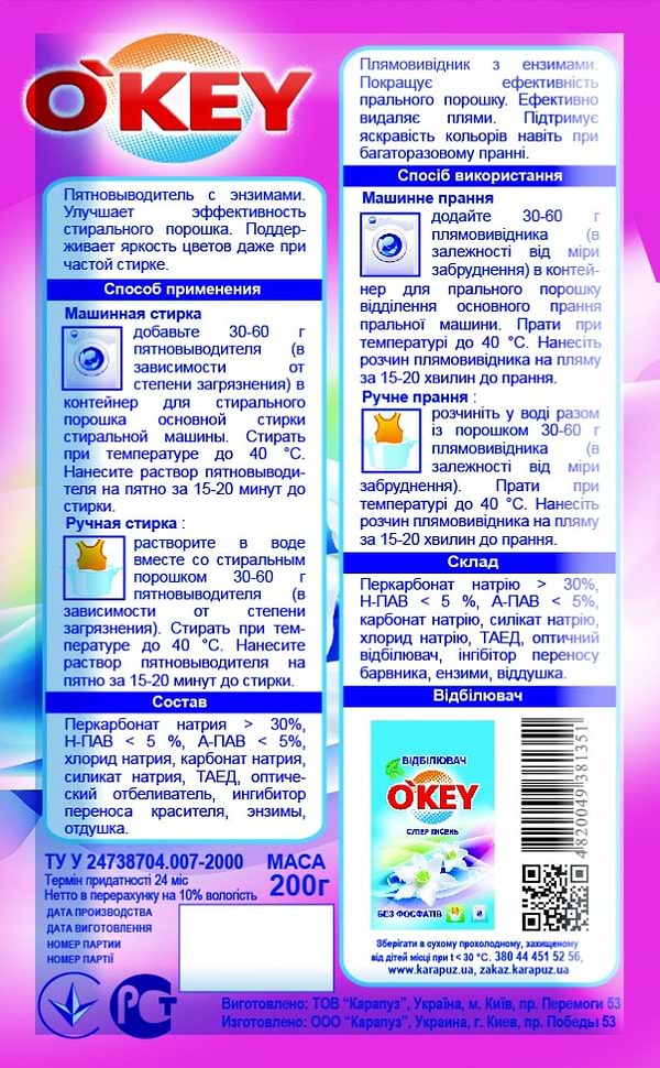 Фото - Засіб для видалення плям O'key з ензимами 200 г (4820049381351)