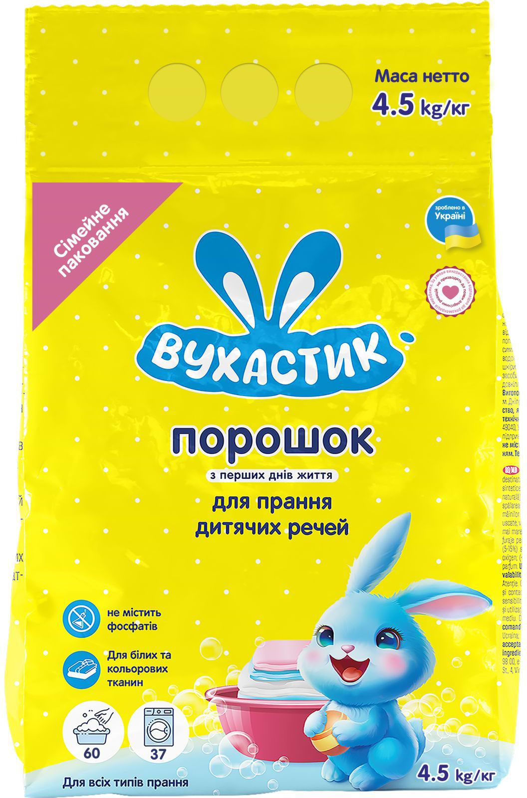 Пральний порошок ВУХАСТИК дитячий д/всіх типів прання 4,5 кг (4820268100627) - Фото 1