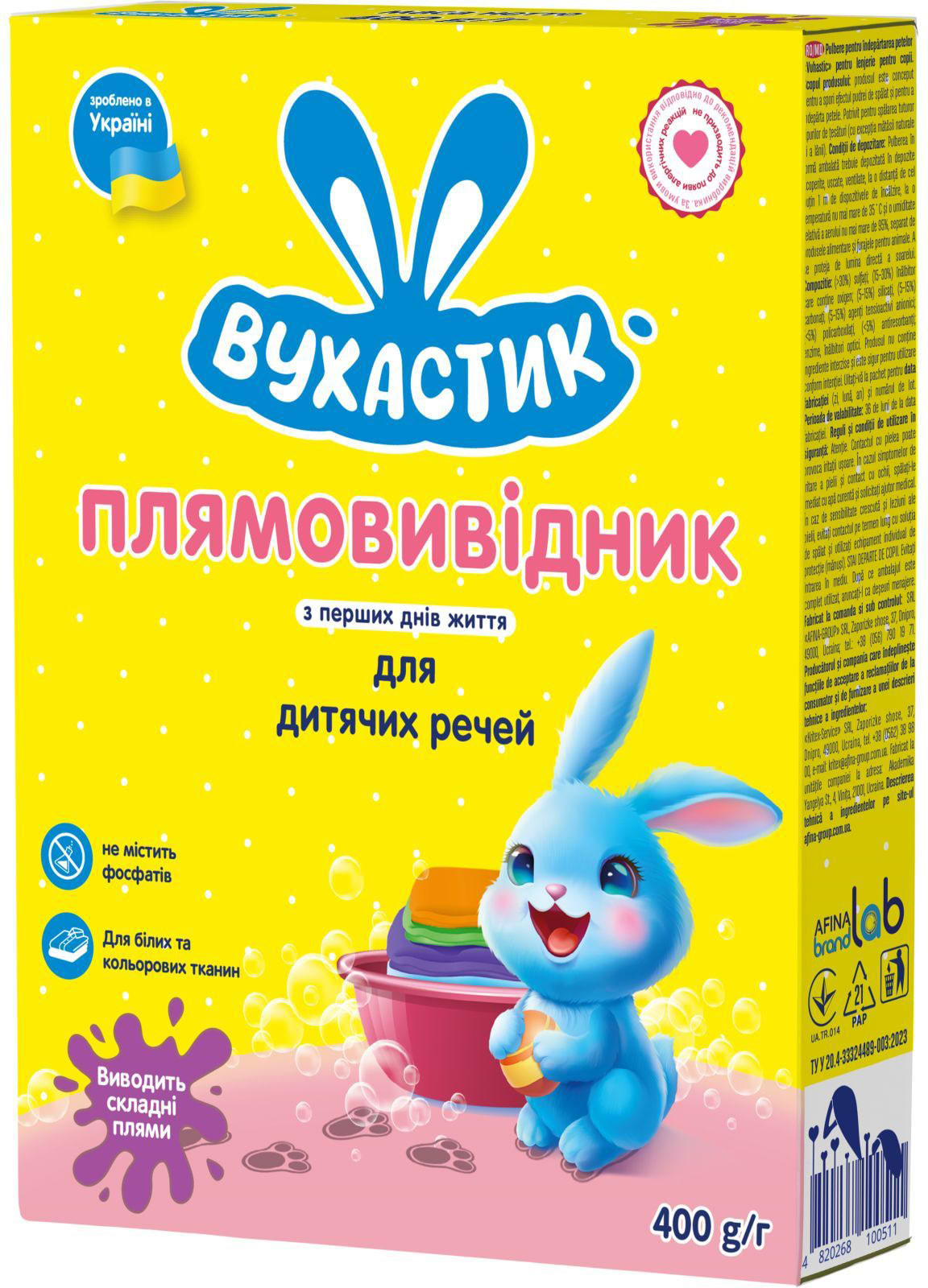 Засіб для видалення плям ВУХАСТИК дитячий 500 г (4820268100511) - Фото 1