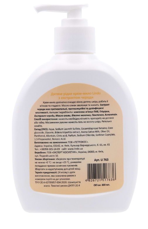 Фото - Крем-мило дитяче Lindo з екстрактом череди 300 мл (U 763)