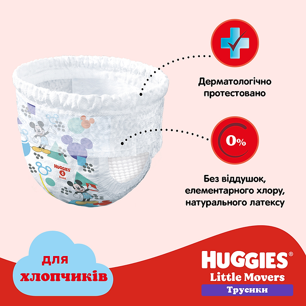 Фото - Одноразовые подгузники-трусики Huggies Little Movers Размер 5 (12-17 кг) для мальчиков, 34 шт. (5029053564289)