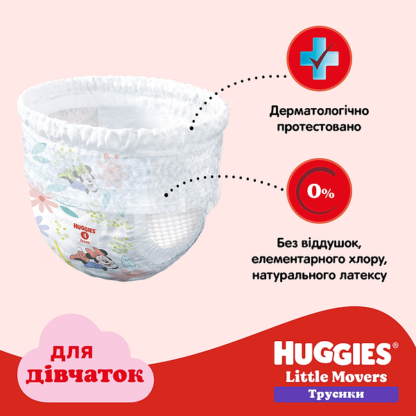 Фото - Одноразовые подгузники-трусики Huggies Little Movers Размер 6 (15-25 кг) для девочек, 44 шт. (5029053547664)