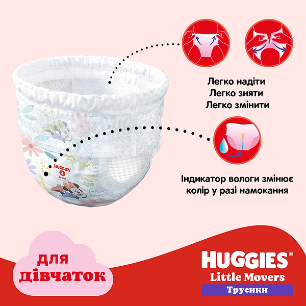 Фото - Одноразові підгузки-трусики Huggies Little Movers Розмір 6 (15-25 кг) для дівчаток, 30 шт. (5029053564296)