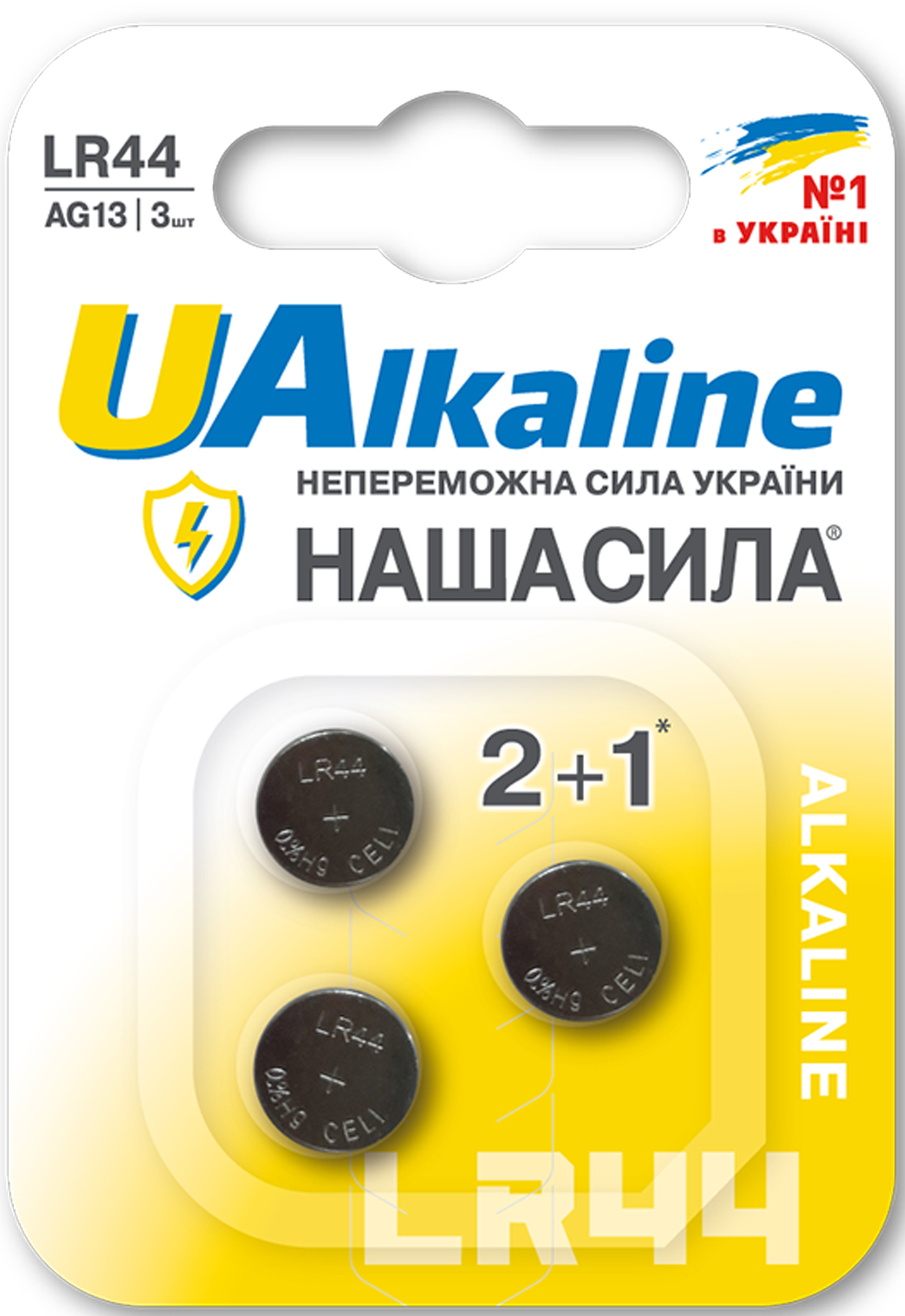 Батарейка Наша Сила UA LR44 лужні 3 шт. (6922363163243) - Фото 1