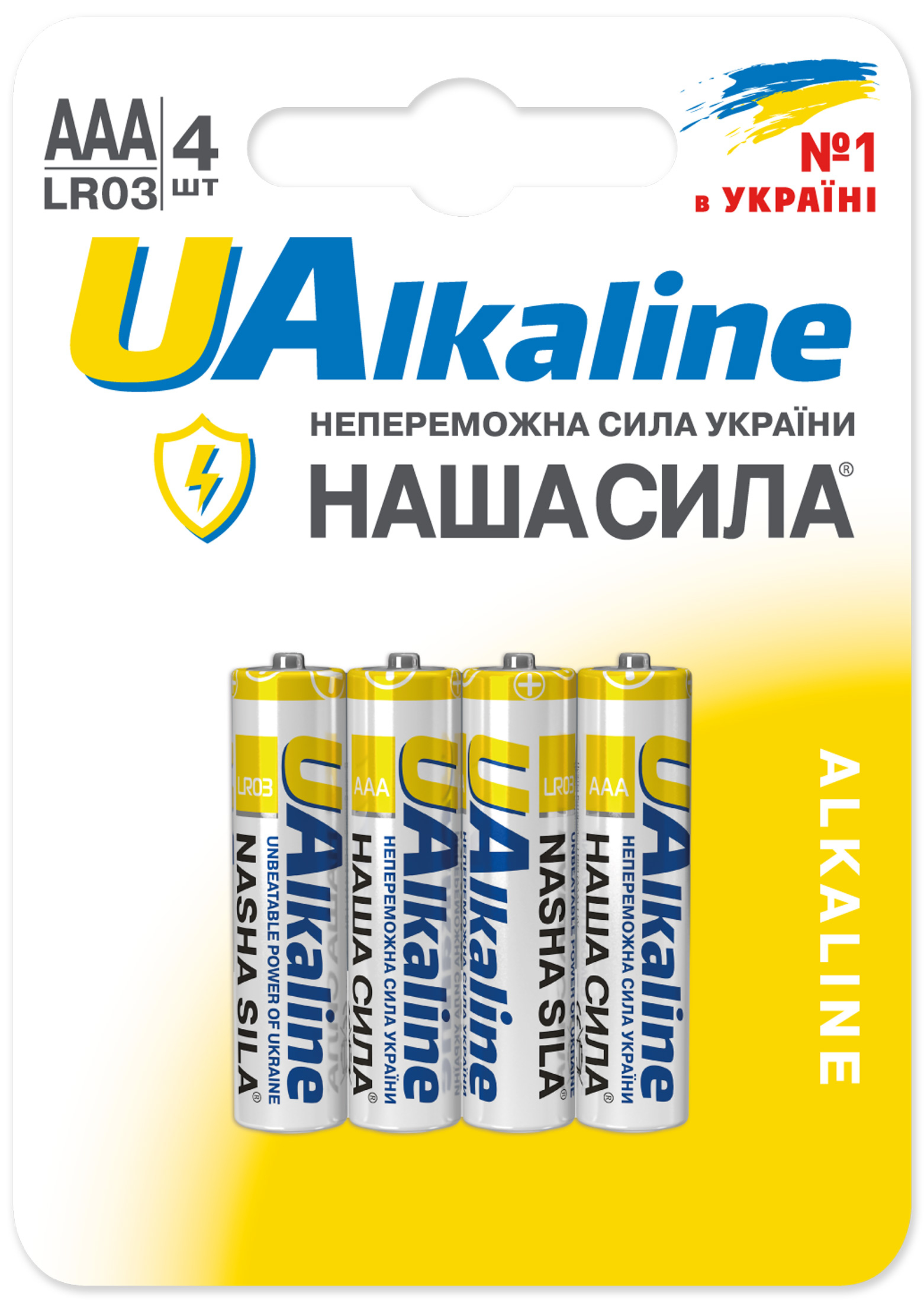 Батарейка тип AAA Наша Сила UAlkaline AAA (LR03) лужні 4 шт. (6922363163021) - Фото 1
