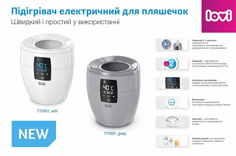 Фото - Подогреватель детских бутылочек стационарный Lovi 77/051_grey