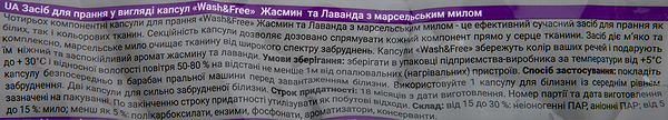 Фото - Капсулы для стирки WASH & FREE Жасмин и лаванда с марсельским мылом 75шт