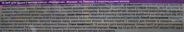 Фото - Капсулы для стирки WASH & FREE Жасмин и лаванда с марсельским мылом 75шт