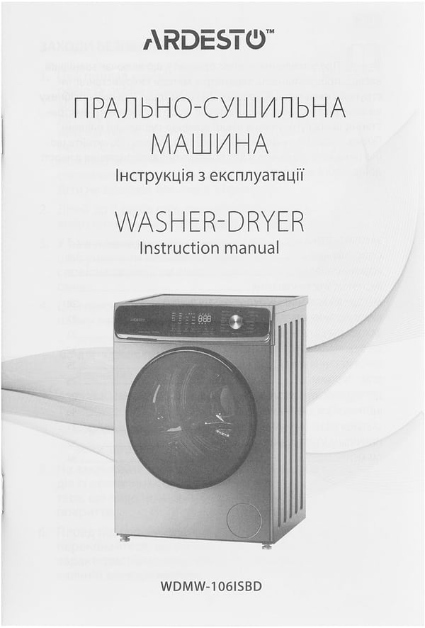 Фото - Стирально-сушильная машина Ardesto WDMW-106ISBD