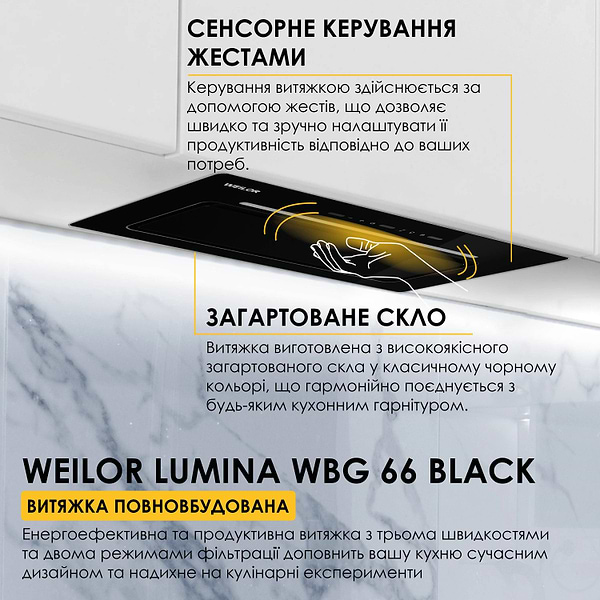 Фото - Витяжка вбудована Weilor LUMINA WBG 66 BLACK