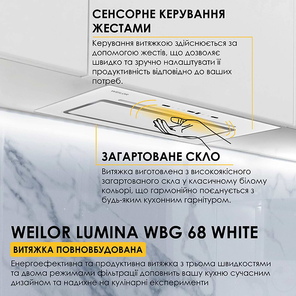 Фото - Вытяжка встраиваемая Weilor LUMINA WBG 68 WHITE