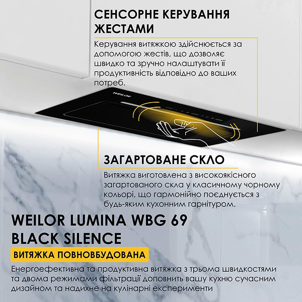 Фото - Витяжка вбудована Weilor LUMINA WBG 69 BLACK SILENCE