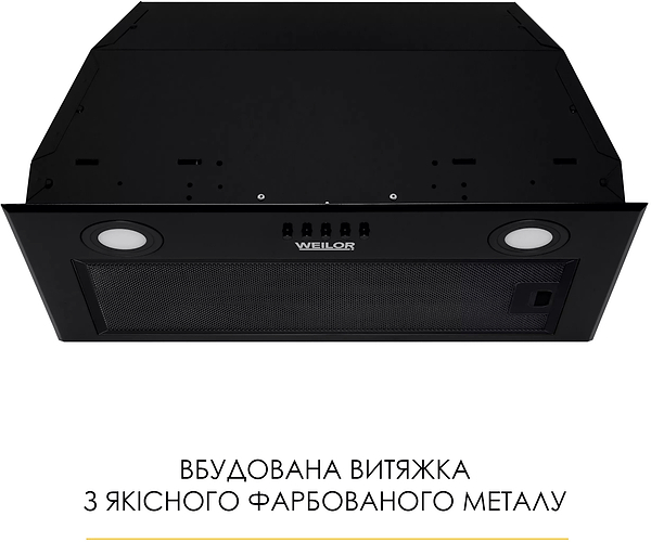 Фото - Витяжка вбудована Weilor WB 53 FBL