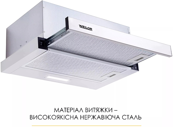 Фото - Витяжка вбудована Weilor WT 62 SS