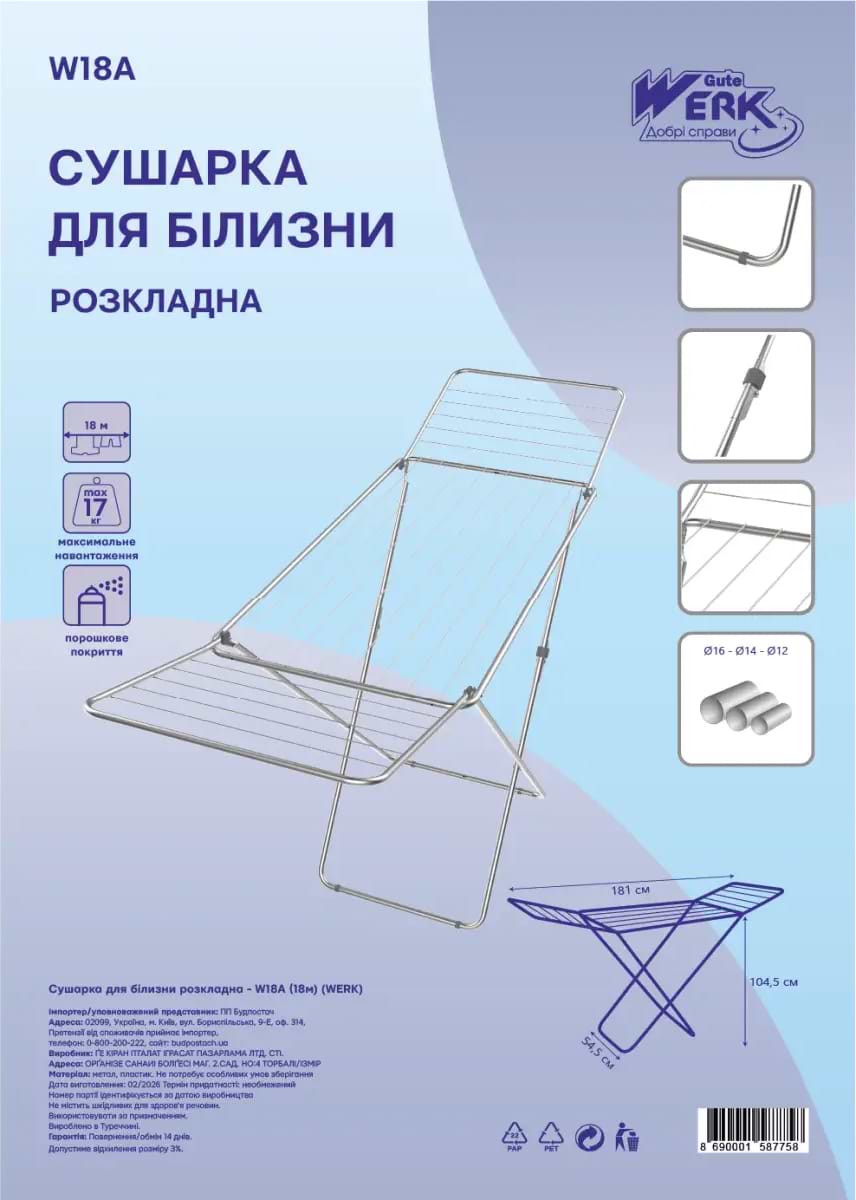 Фото - Сушилка для белья Werk W18A