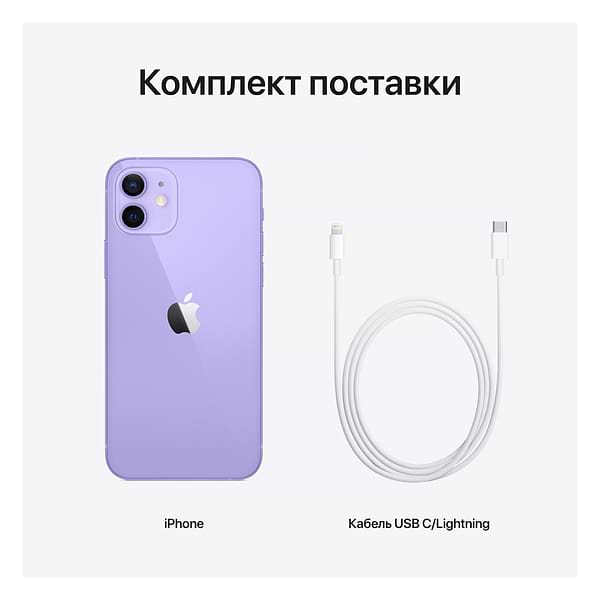 Фото - Смартфон Apple iPhone 12 128Gb Purple (Восстановленный, Идеальное состояние)