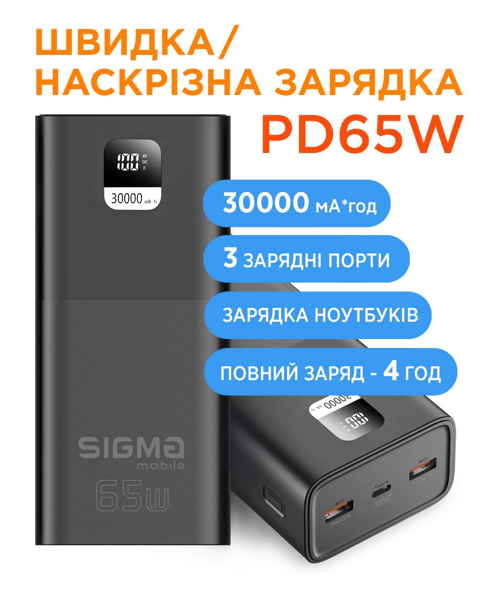 Фото - Батарея мобильная Sigma mobile X-power SI30A6QLX black (30000mAh, PD65W)