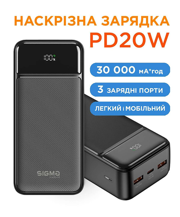 Фото - Батарея мобильная Sigma mobile X-power SI30A4QL black (30000mAh, QC22.5W+PD20W)