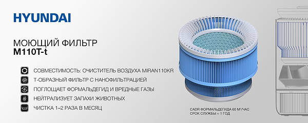 Фото - Фільтр для очищувача повітря Hyundai M110T-t для Hyundai MIRAN110KR