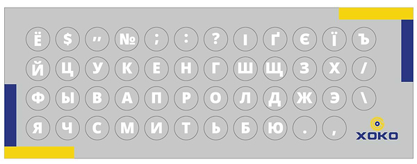 Фото - Наклейки на клавиатуру XOKO 47 букв и символов Украинский, прозрачный фон/белая кириллица (XK-MCR-47)