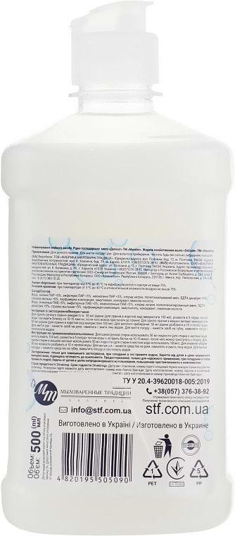 Фото - Мыло хозяйственное Maestro Delicate 500 мл (4820195505090)