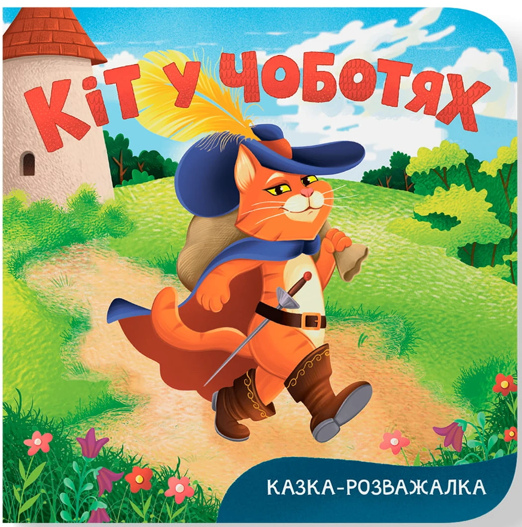 Crystal Book Кіт у чоботях (9786175476567)