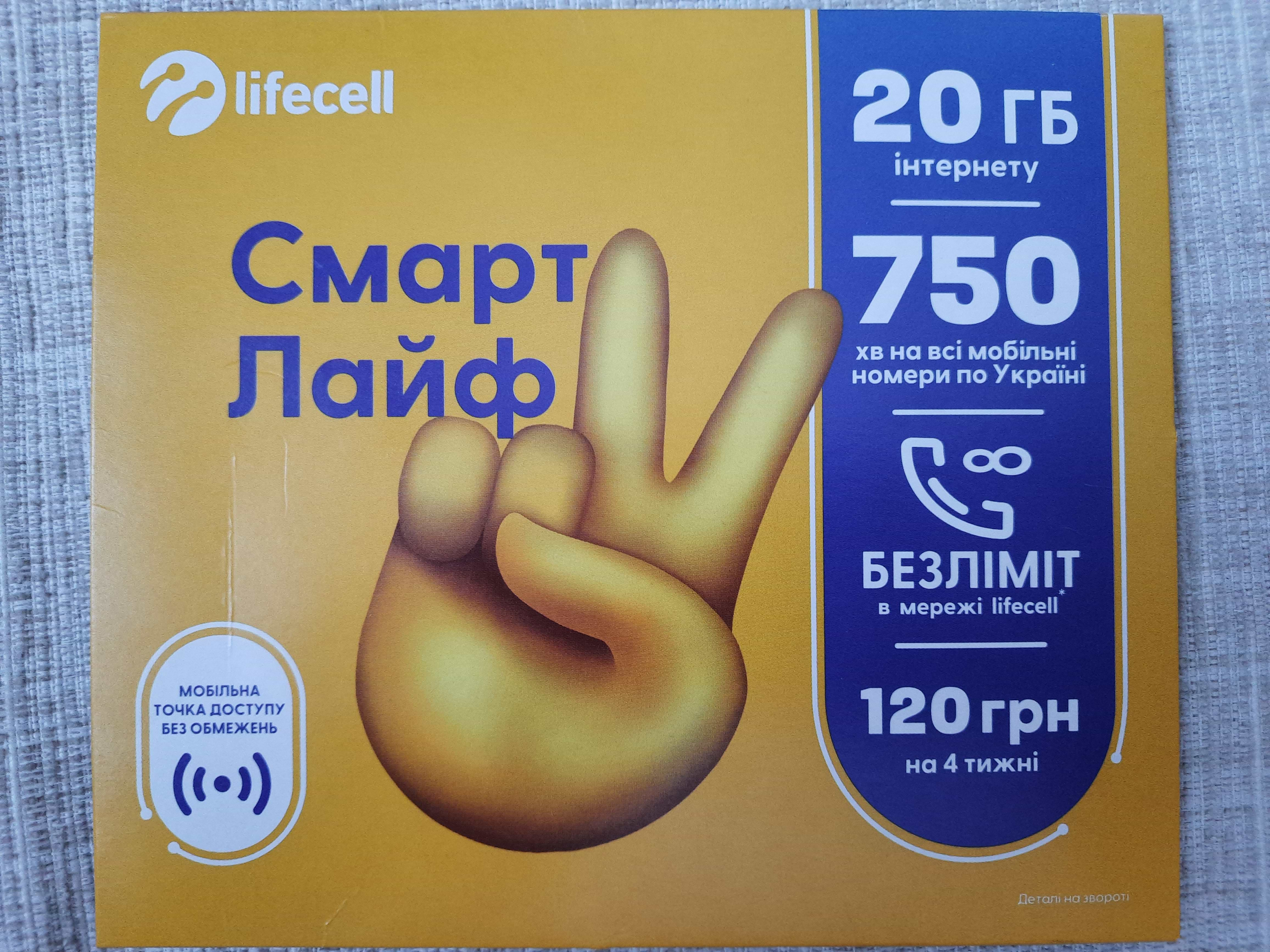 Стартовый пакет lifecell СП Смарт Лайф купить - цена, характеристики | COMFY